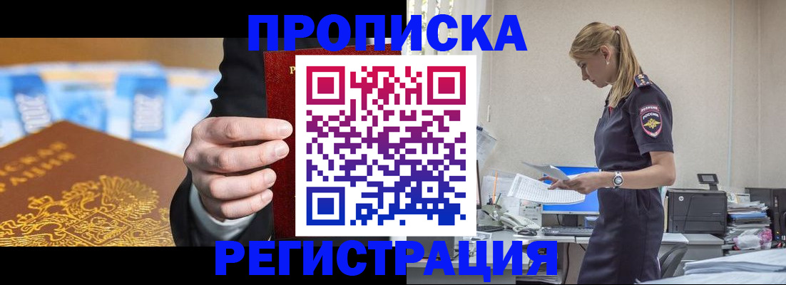 прописка от собственника в Дигоре