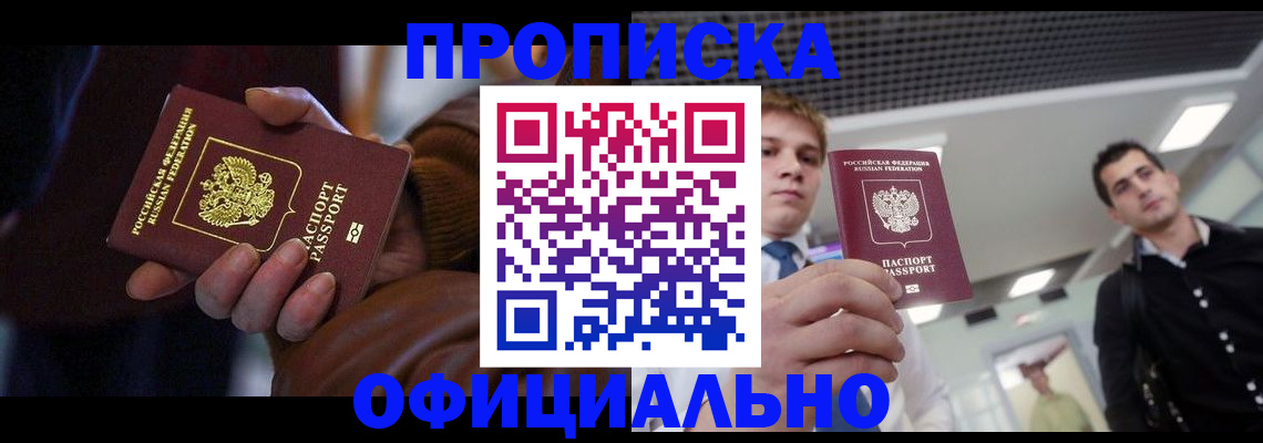 купить прописку в Дигоре