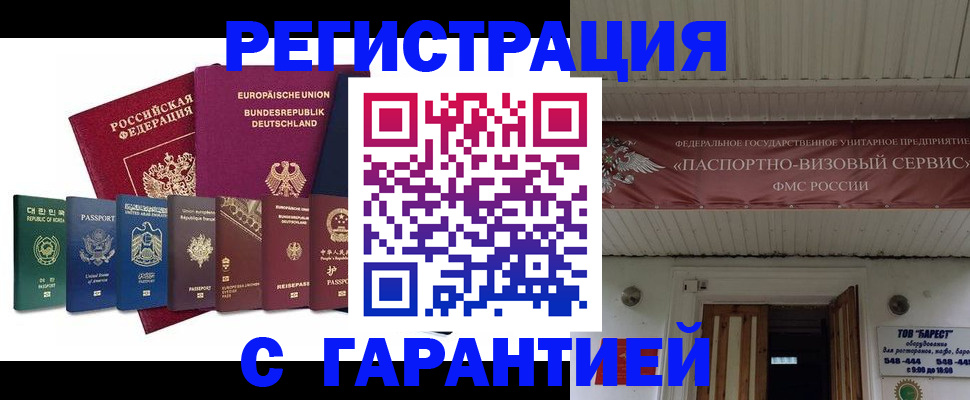 временная регистрация для школы в Дигоре