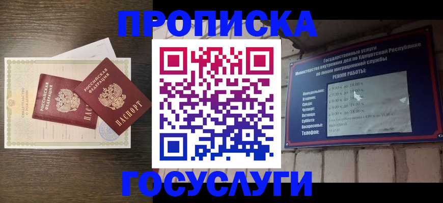 прописка законно в Дигоре